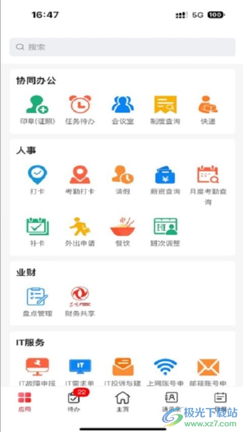 东风物流移动端办公系统最新版本