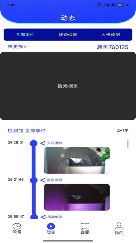 启创智家官网版
