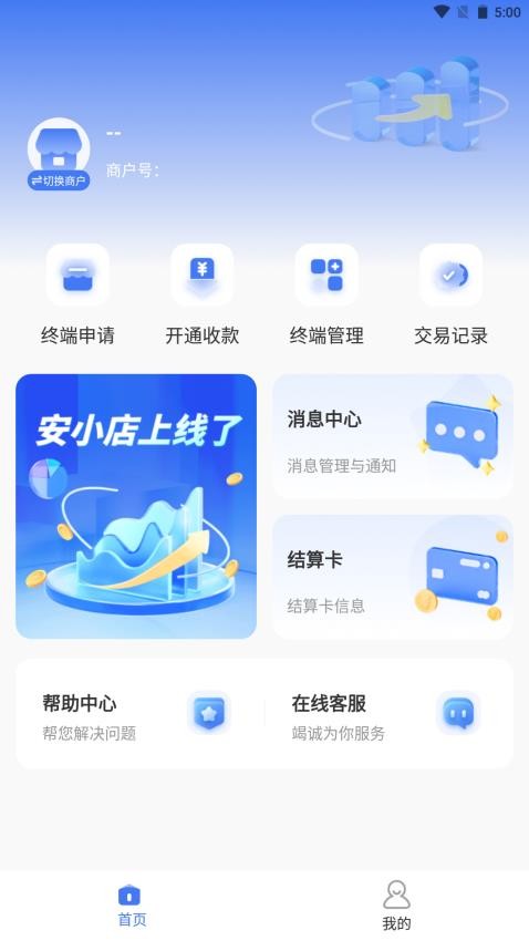 安小店APP