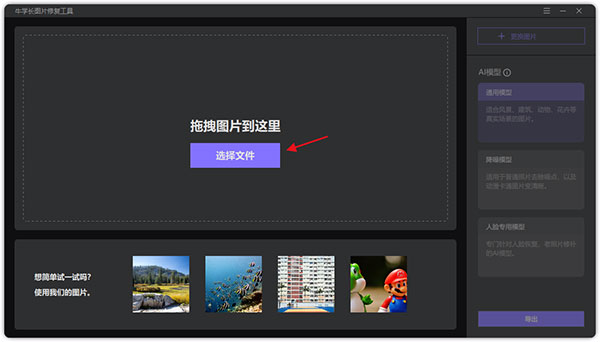 牛学长图片修复工具电脑版