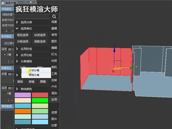 疯狂模渲大师官方版