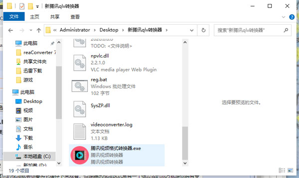 腾讯视频转换器(qlv转mp4)