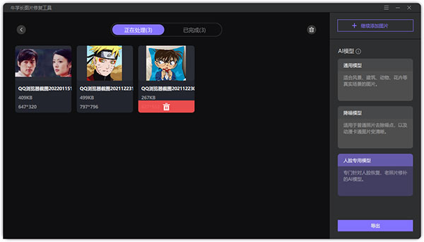 牛学长图片修复工具电脑版