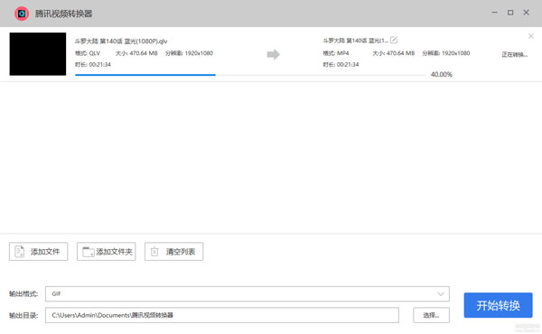 腾讯视频转换器(qlv转mp4)