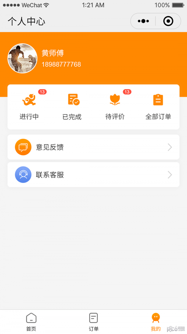 依心跑腿官方版