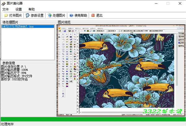 图片美化器免费版