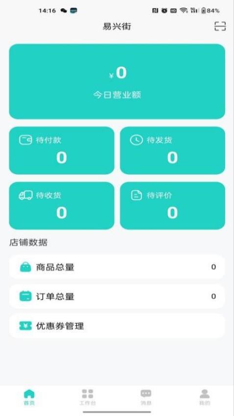 易兴街优铺APP