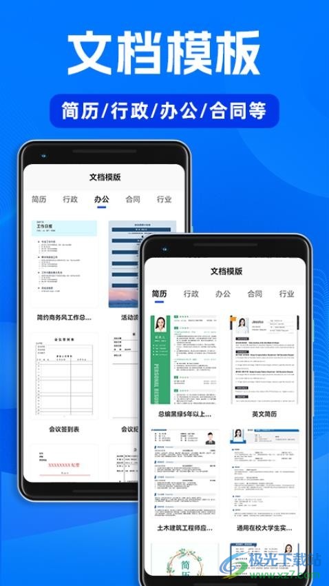 Word文档手机办公APP