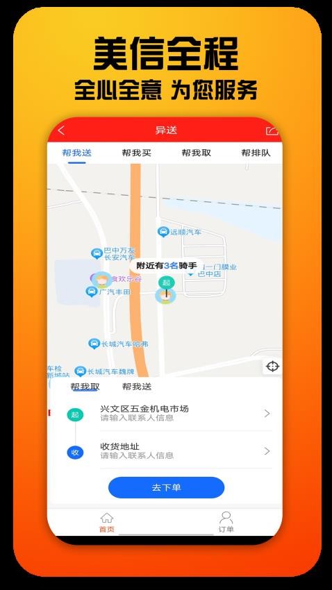 美信全程官方版