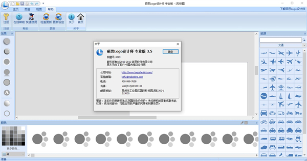 硕思logo设计师专业版