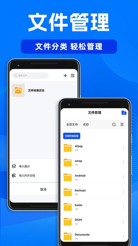 Word文档手机办公APP
