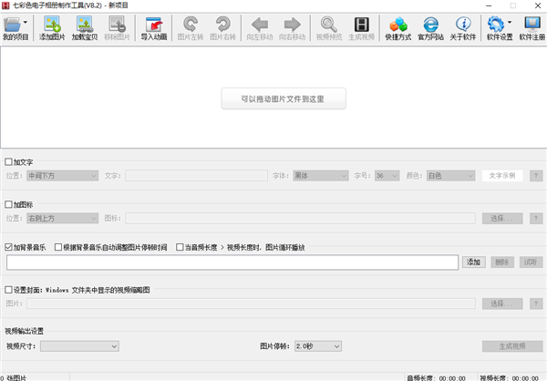 七彩色电子相册制作软件官方版