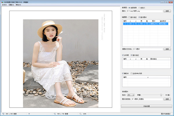七彩色图片排版工具电脑版