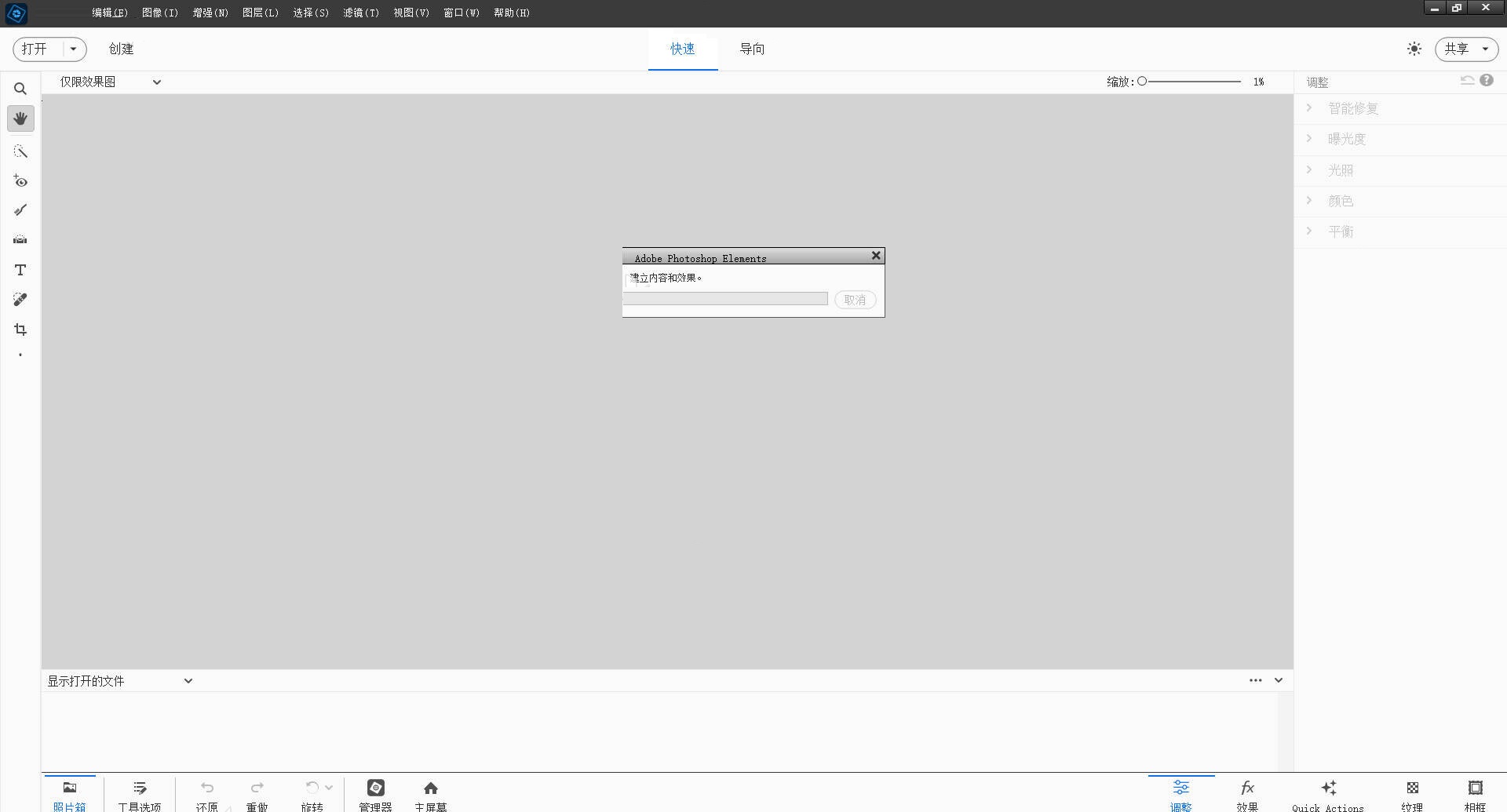 Adobe Photoshop Elements 2024中文版