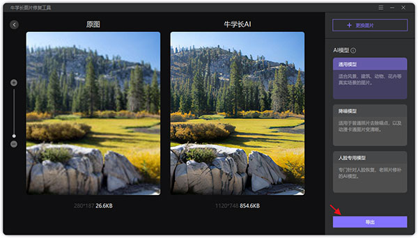 牛学长图片修复工具电脑版