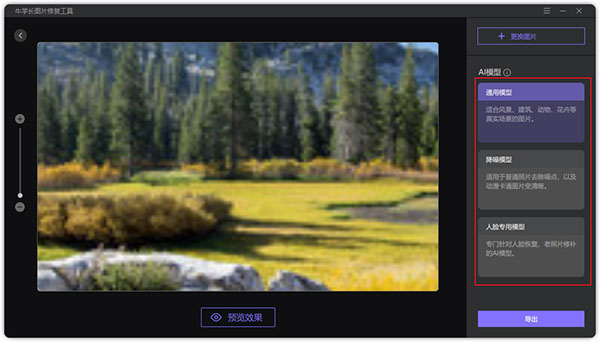 牛学长图片修复工具电脑版
