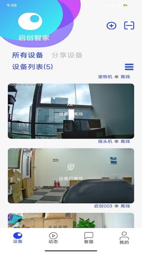 启创智家官网版