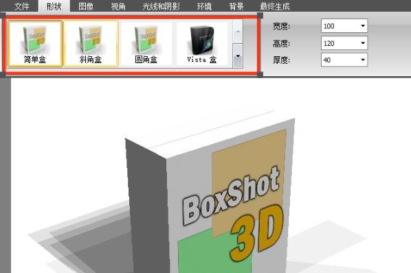 Box Shot 3d(包装盒设计工具)