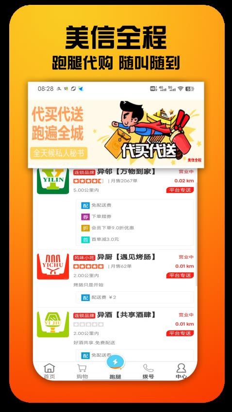 美信全程官方版