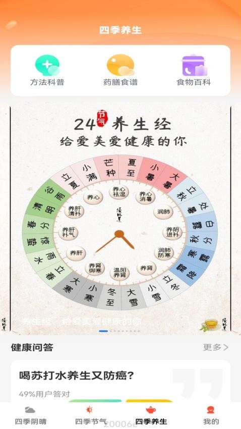 轻刷四季官方版