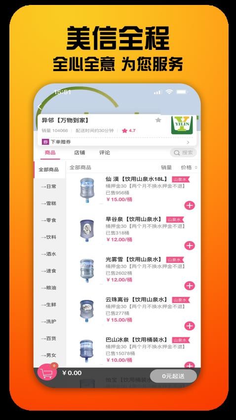 美信全程官方版