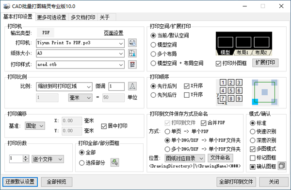 CAD批量打图精灵官方版