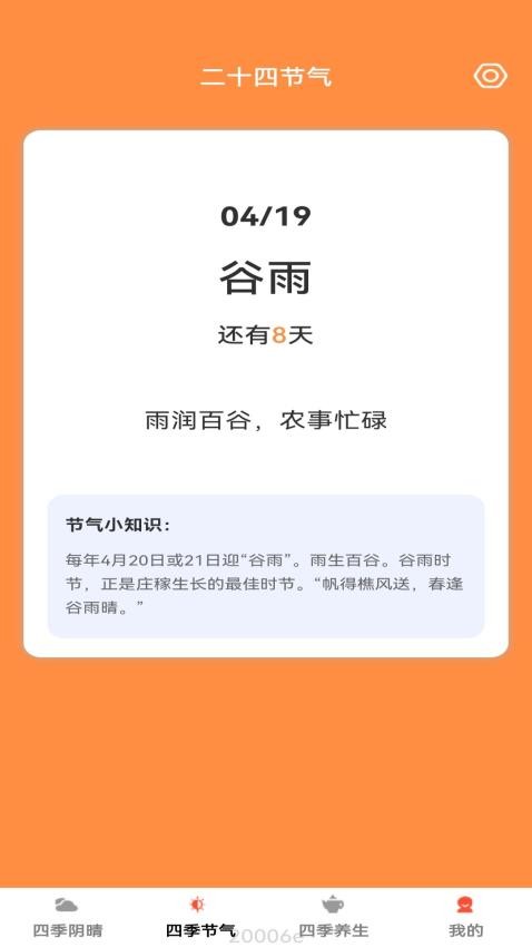 轻刷四季官方版