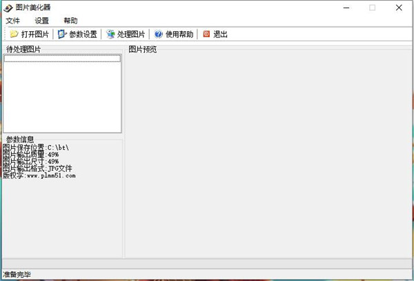 图片美化器免费版