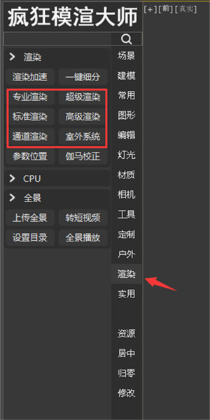 疯狂模渲大师官方版