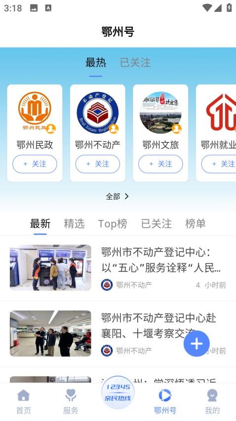 爱上鄂州客户端