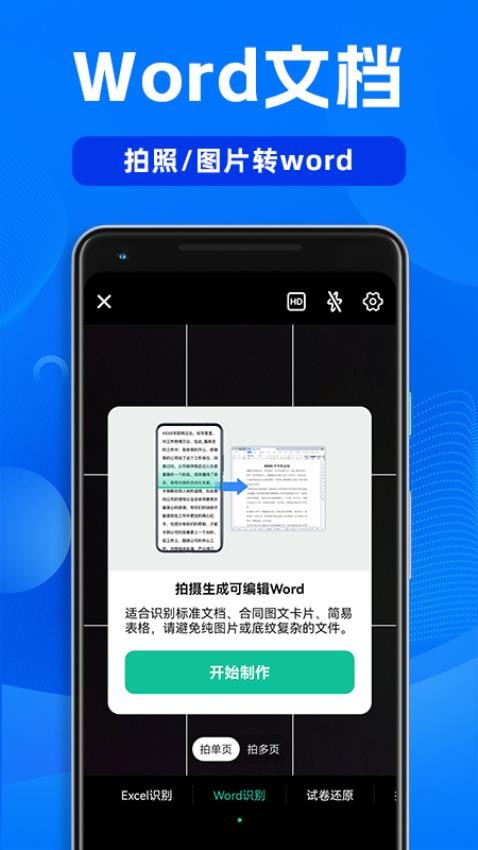 Word文档手机办公APP