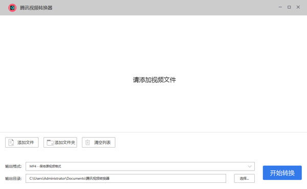 腾讯视频转换器(qlv转mp4)