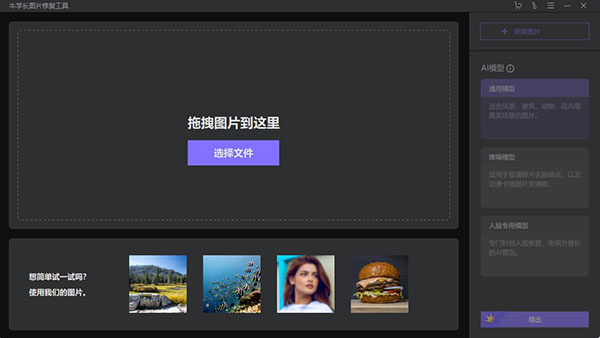 牛学长图片修复工具电脑版