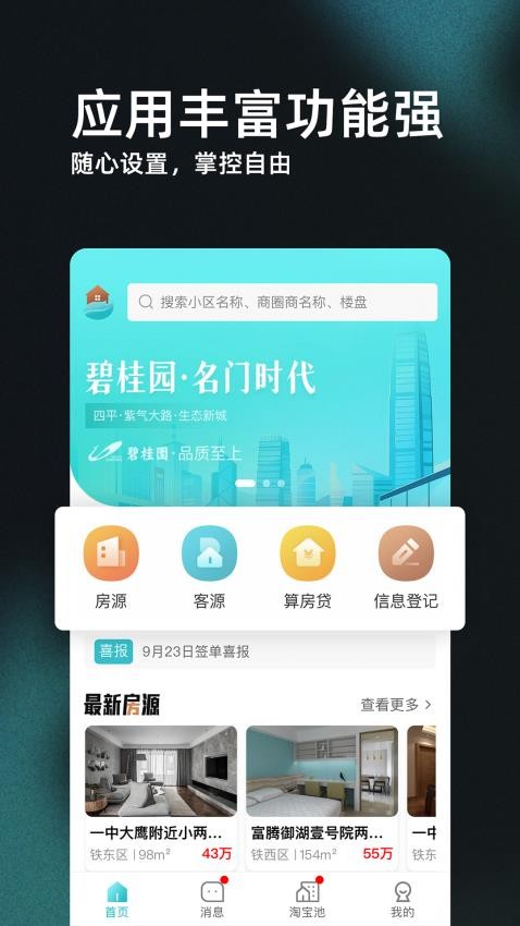 家园找房经纪人端安卓版