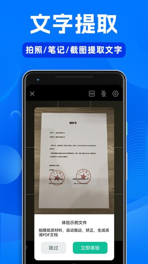 Word文档手机办公APP