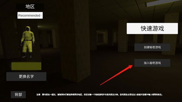 后室联机版2024最新版(NoClip)