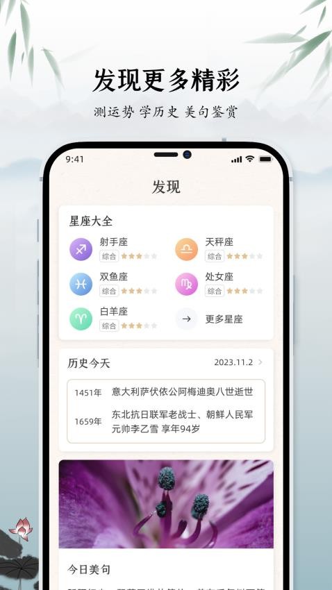 中华万年历黄道吉日APP