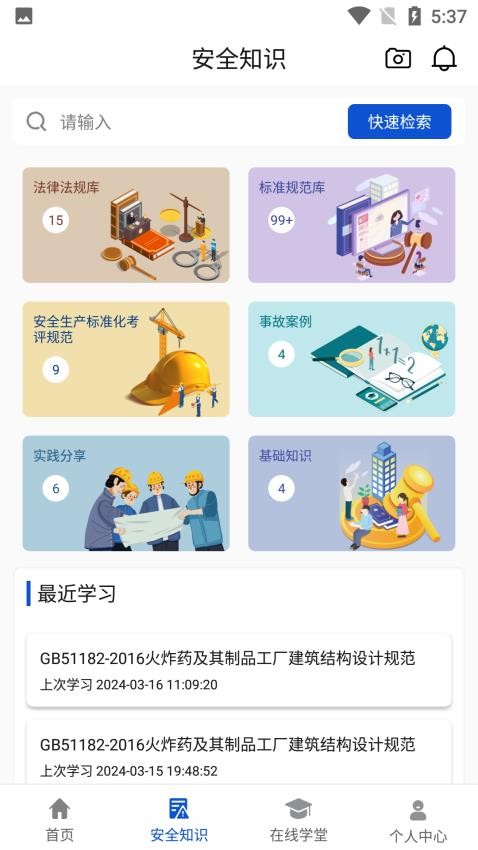 兵器安全官方版