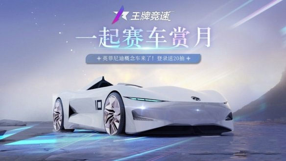 王牌竞速qq登录版本