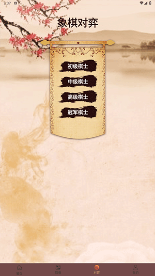 象棋高手对弈游戏