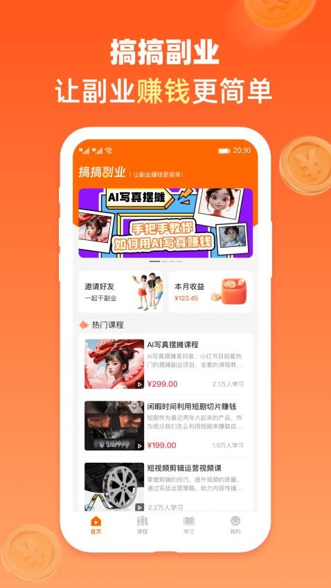 搞搞副业官方版