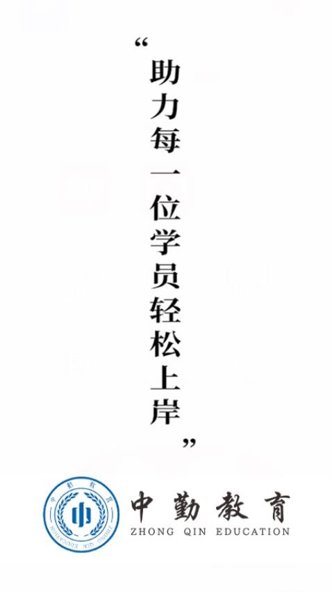 中勤网校官方版