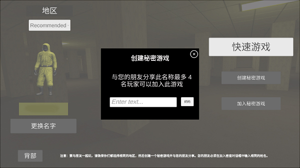 深入后室联机版手游