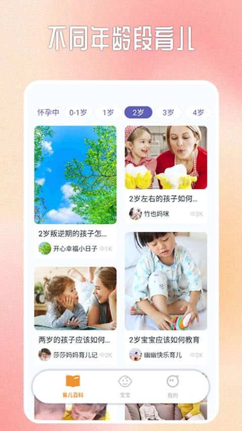 宝宝不哭育儿箱APP