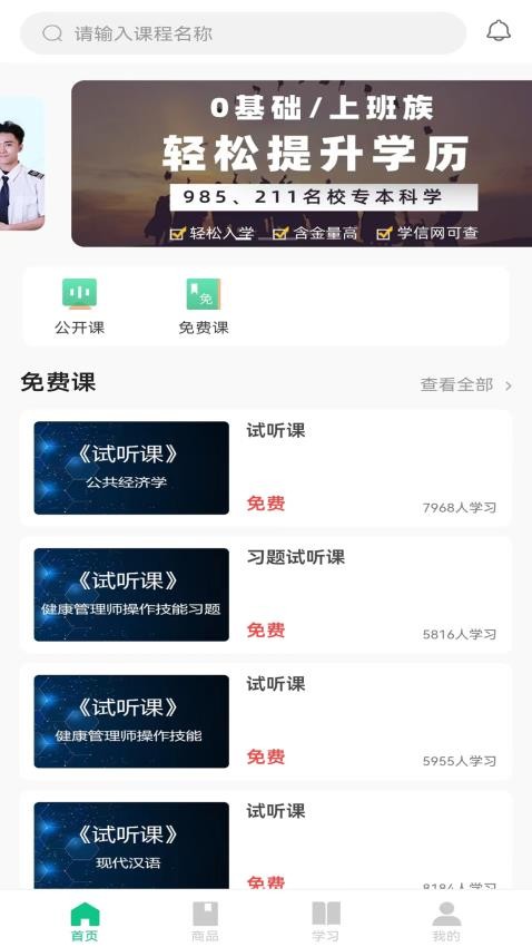好课学app