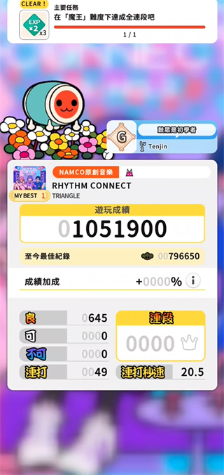 太鼓之达人亚洲版