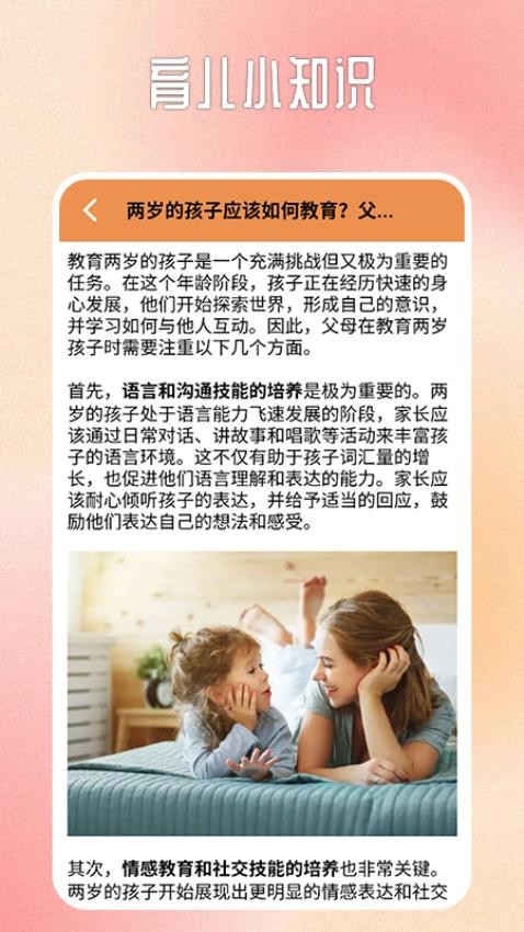 宝宝不哭育儿箱APP