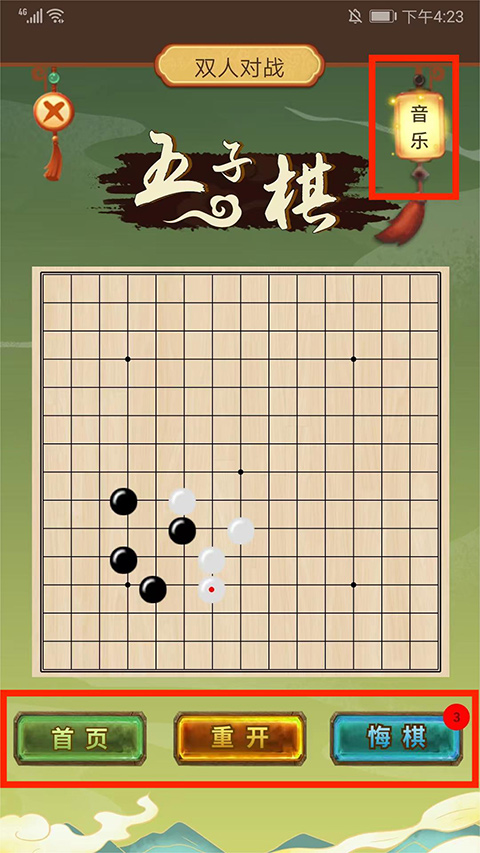 五子棋双人联机手机版