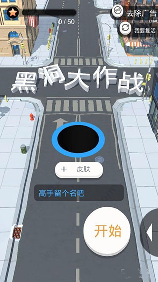 黑洞大作战最新版