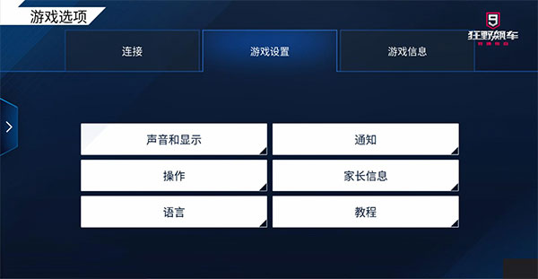 狂野飙车9台服app